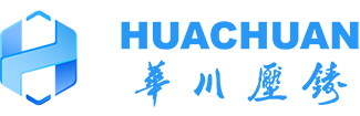 华川压铸